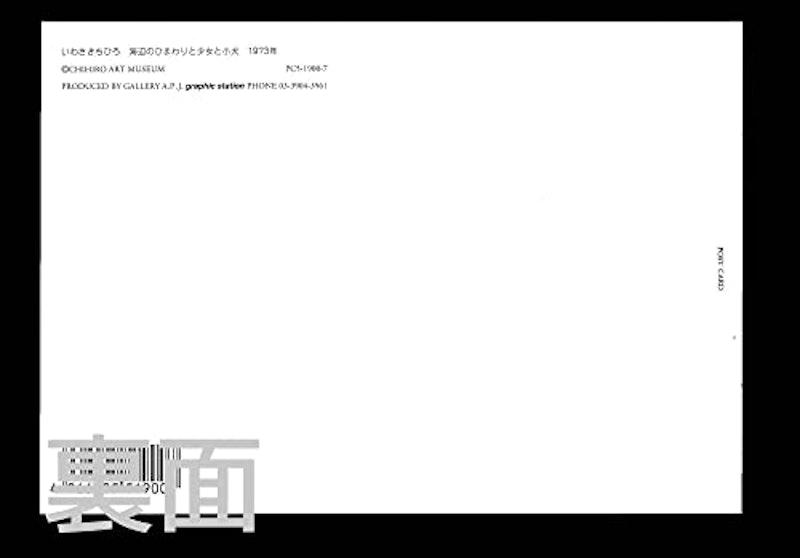 ちひろ絵はがき 3