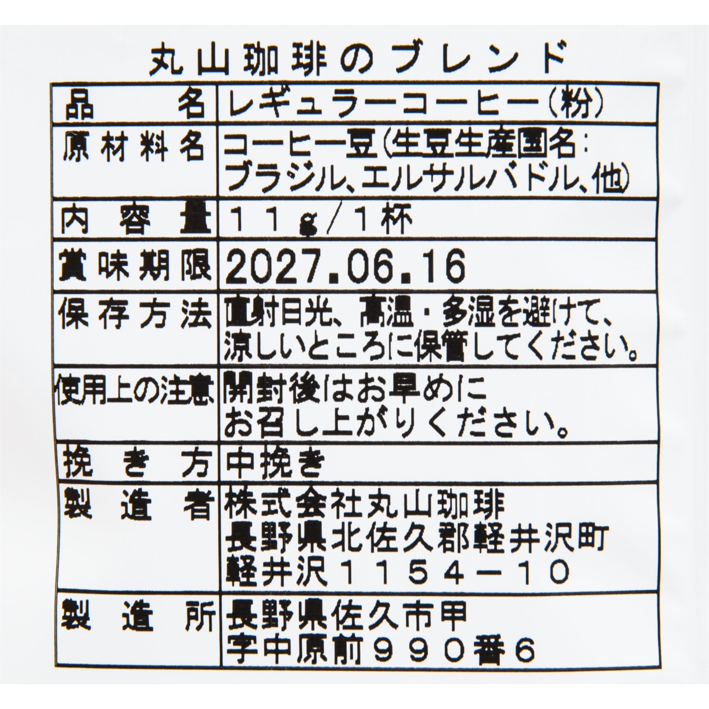 ドリップバッグ 丸山珈琲のブレンドをレビュー！クチコミ・評判をもとに徹底検証 3