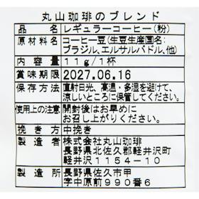 ドリップバッグ 丸山珈琲のブレンドをレビュー!クチコミ・評判をもとに徹底検証 3