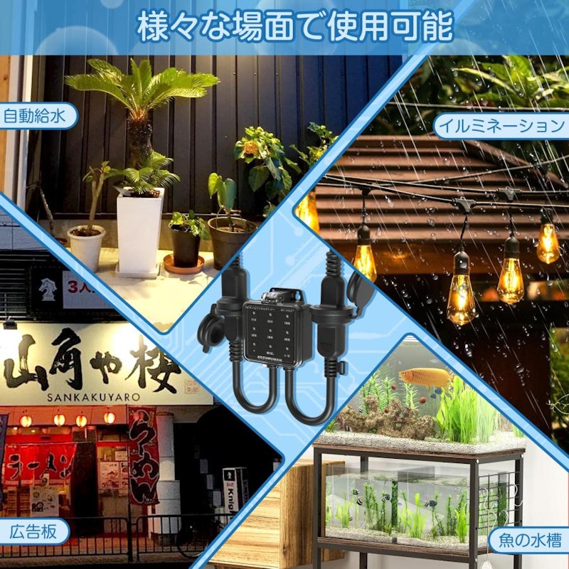 コンセントタイマー 4