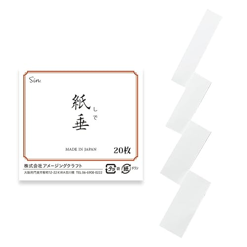 紙垂 1