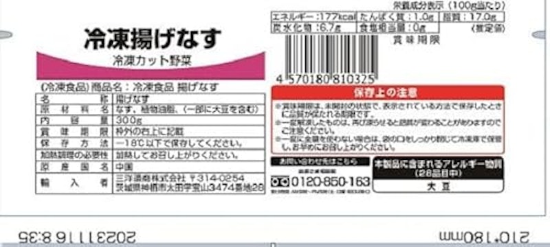 揚げなす 2