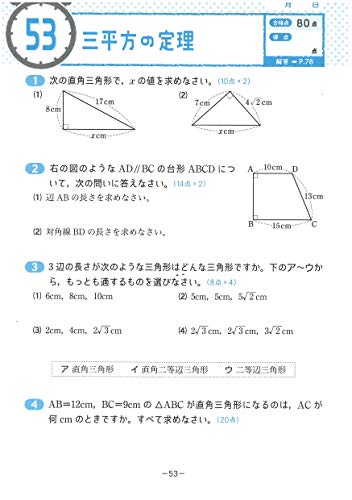 中1～3／10分間復習ドリル 数学 6