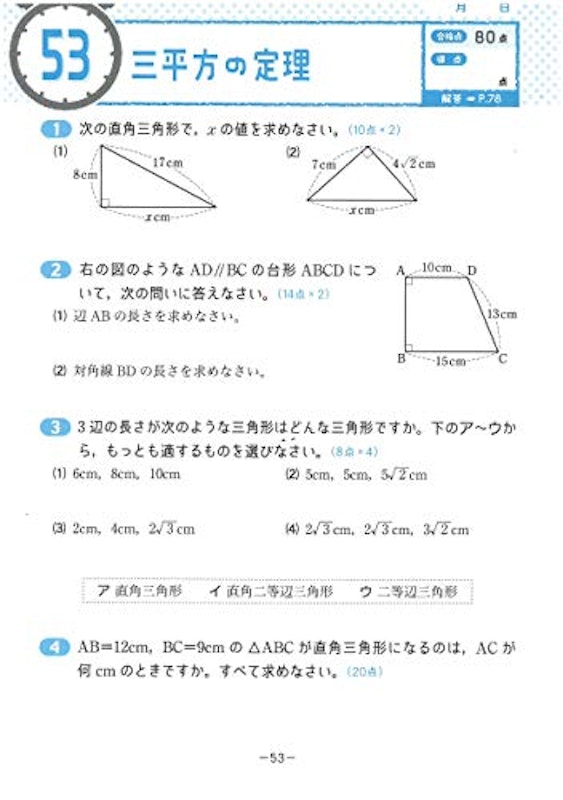 中1~3/10分間復習ドリル 数学 6