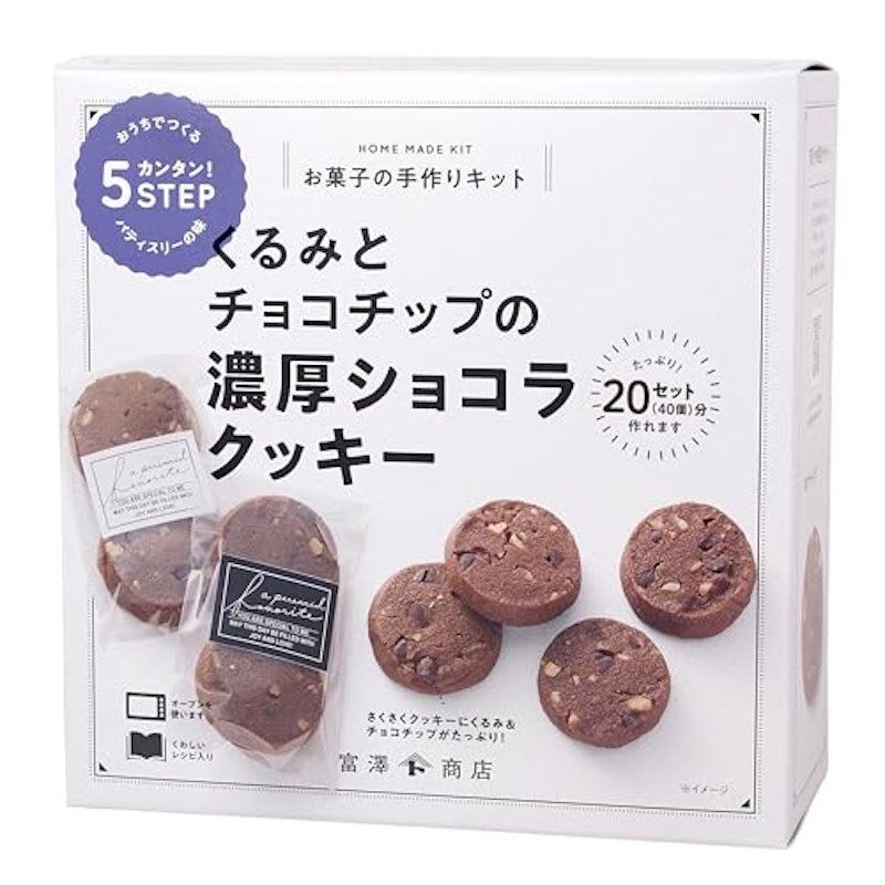 くるみとチョコチップの濃厚ショコラクッキー 1