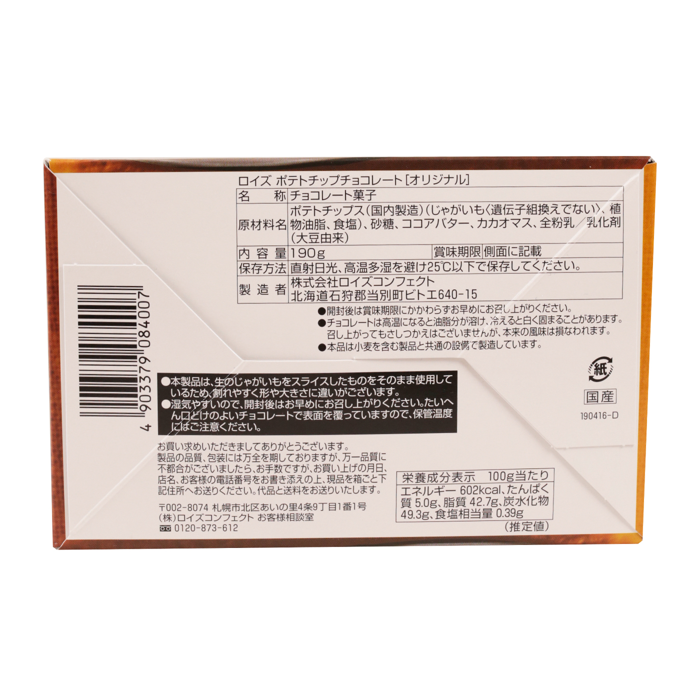 ポテトチップチョコレート オリジナル 2