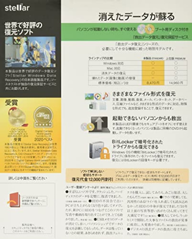 救出データ復元 10 STANDARD 2