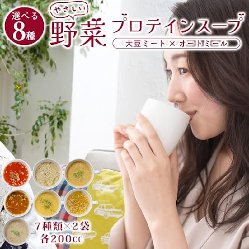 野菜プロテインスープ 3