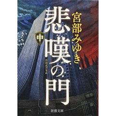 21年 宮部みゆきの名作小説のおすすめ人気ランキング30選 Mybest 21年 宮部みゆきの名作小説のおすすめ人気ランキング30選 Mybest