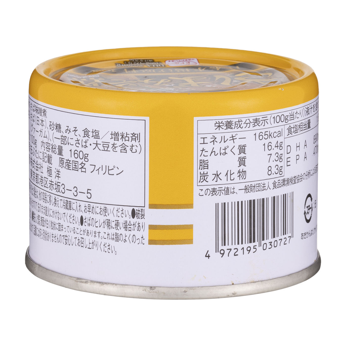 寒さばみそ煮 4