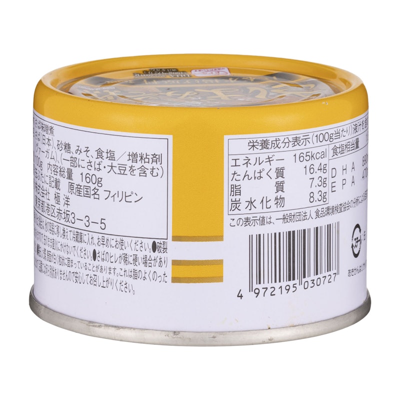 寒さばみそ煮 4