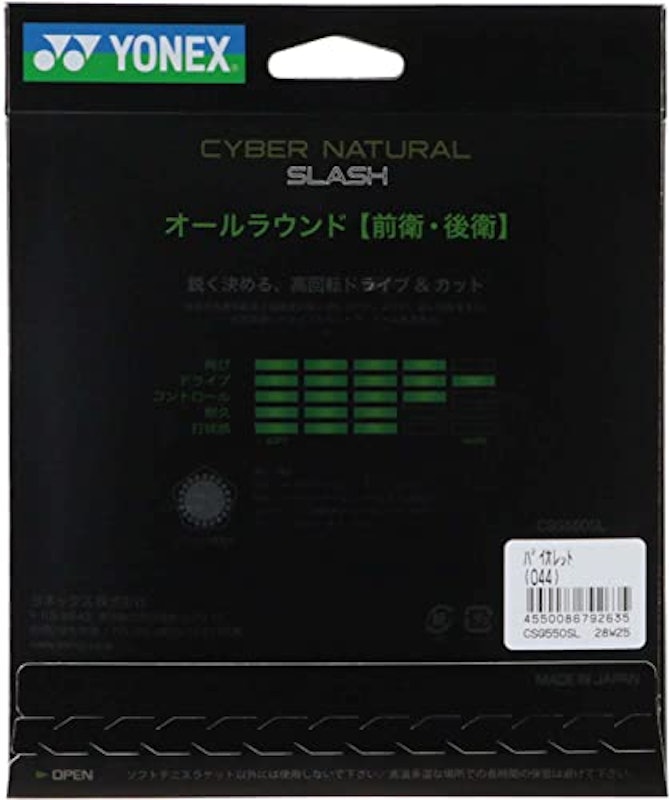 サイバーナチュラル スラッシュ 2