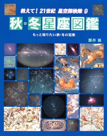 【最新作通販】星の図鑑　星空の大研究 星座の神話から観察まで 4巻セット その他