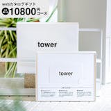 tower(タワー)のカタログギフトのおすすめ人気ランキング【2026年6月】 2