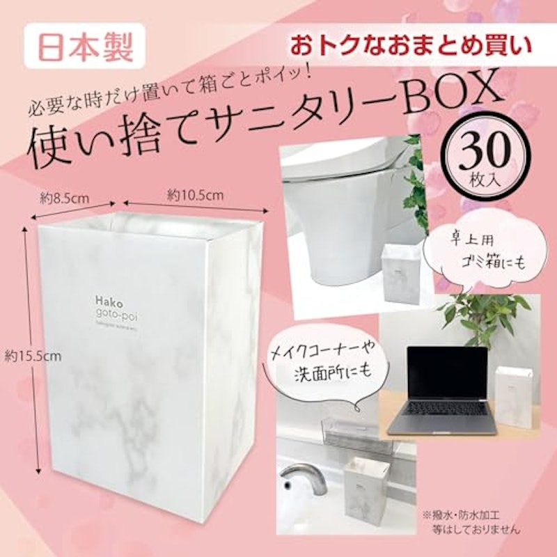 使い捨てサニタリーボックス 2