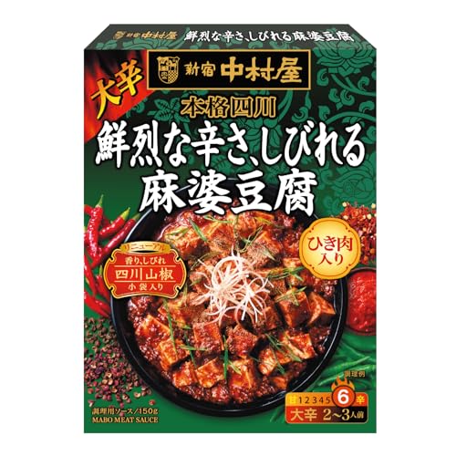 鮮烈な辛さしびれる麻婆豆腐 1