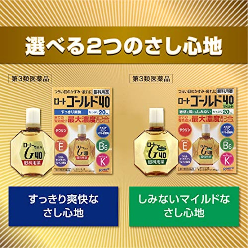 ロート ゴールド40 8