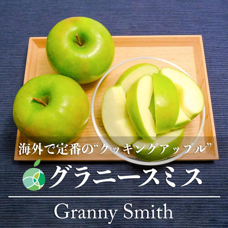 グラニースミス りんご 1