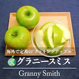 グラニースミスのおすすめ人気ランキング【2026年9月】 5