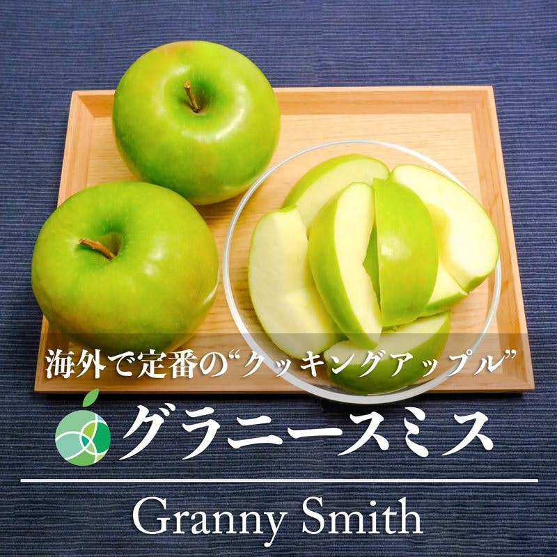 グラニースミス りんご 1
