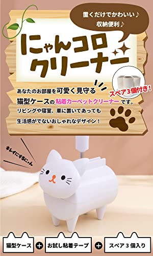 にゃんコロクリーナー 2