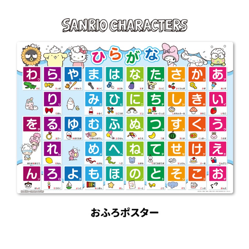 サンリオキャラクターズ あいうえお表ポスター 1