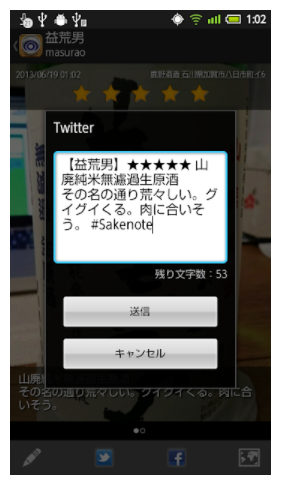 日本酒ノート - Sakenote 5
