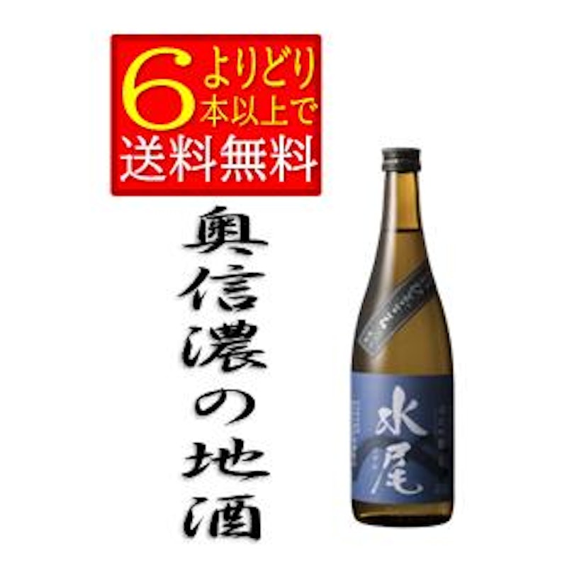 水尾 辛口吟醸 1