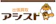 アシスト 出張買取アシスト 世田谷店 1
