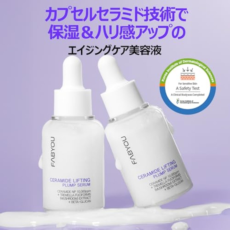 セラミド リフティング プランプ セラム 2
