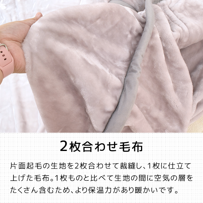 オーロラ2枚合わせ毛布 4