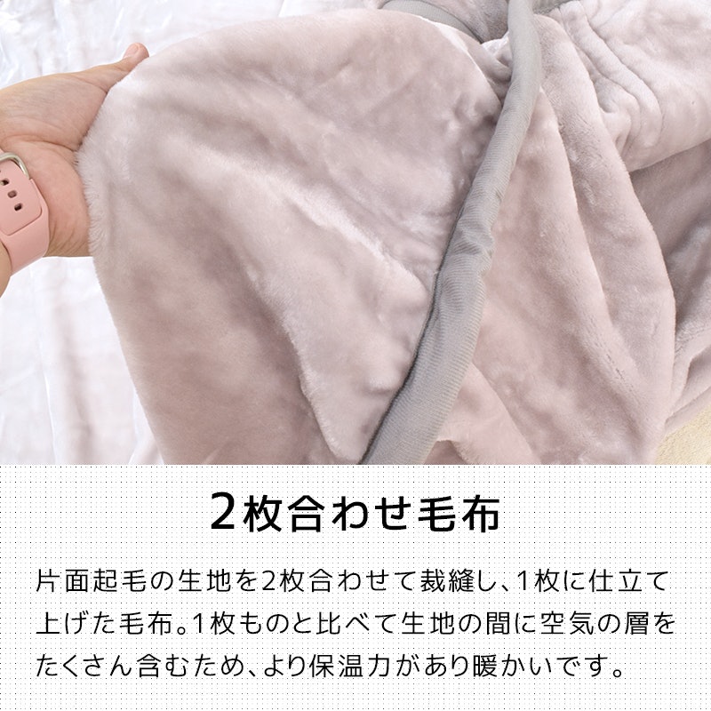 オーロラ2枚合わせ毛布 4