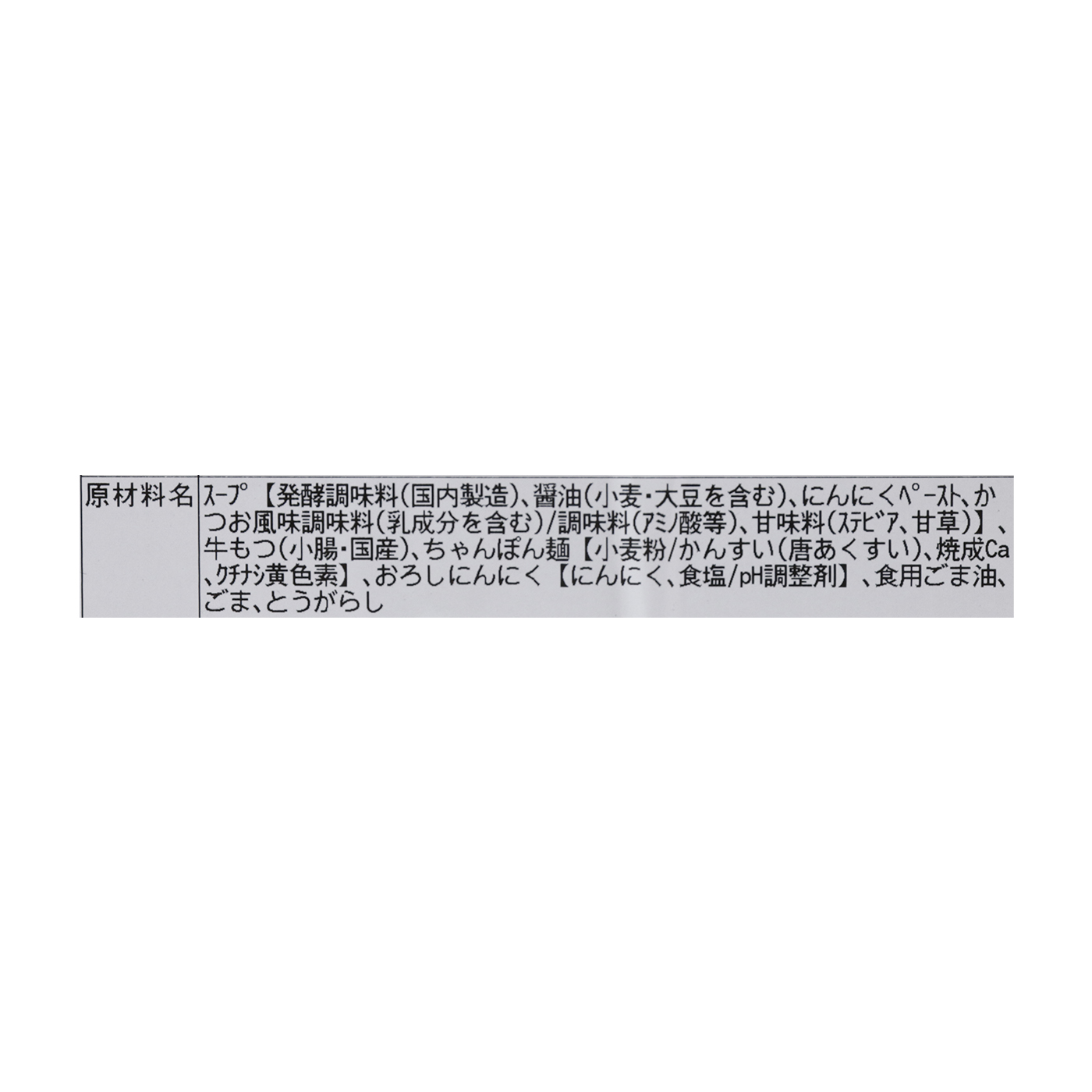 蟻月 赤のもつ鍋と若芽しょうがセット 9