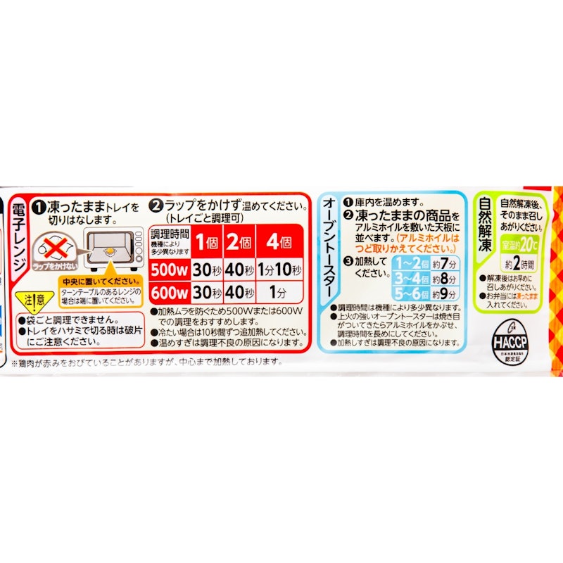 からあげチキン 8