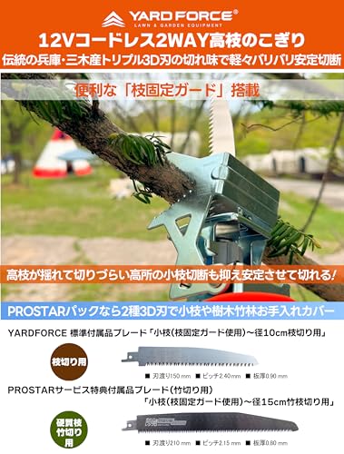 12Ｖコードレス2WAY高枝のこぎり 3