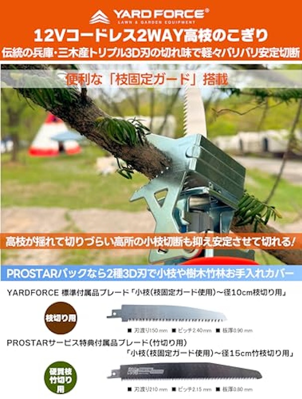 12Vコードレス2WAY高枝のこぎり 3
