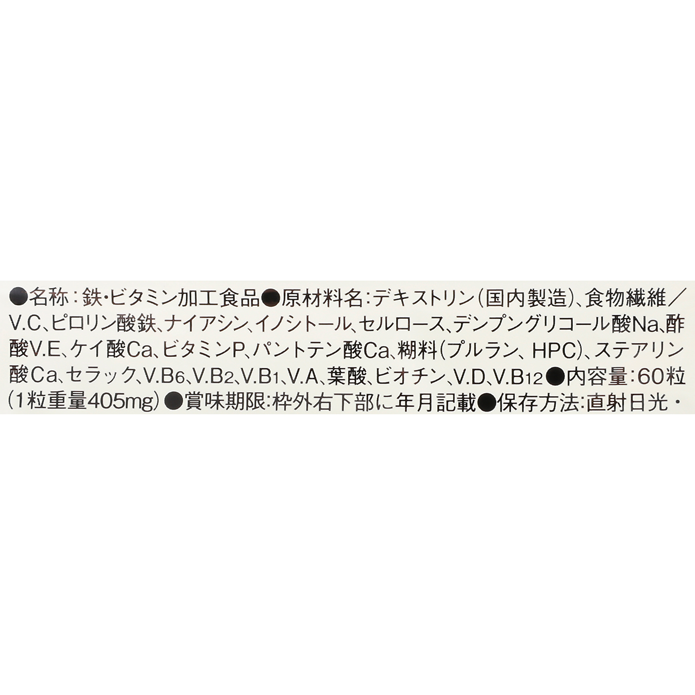 鉄×マルチビタミン 4