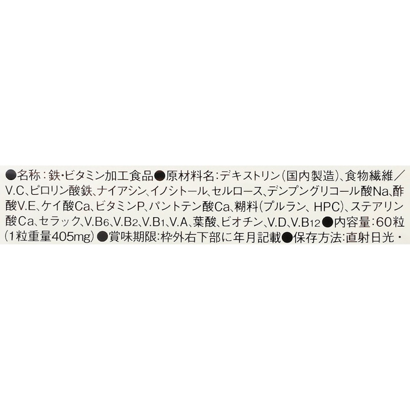 鉄×マルチビタミン 4