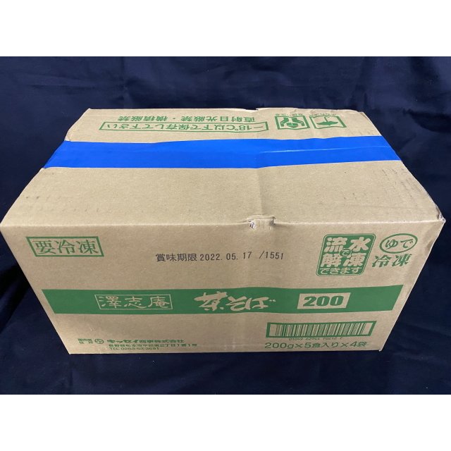 澤志庵 茶そば 5