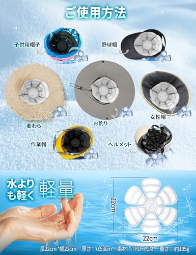 帽子 保冷剤 4