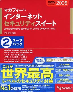 インターネットセキュリティスイート 2005 1