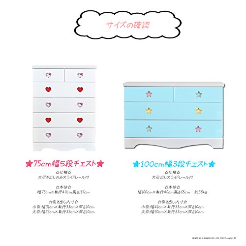 キッズチェスト サンリオハローキティハートチェスト 6