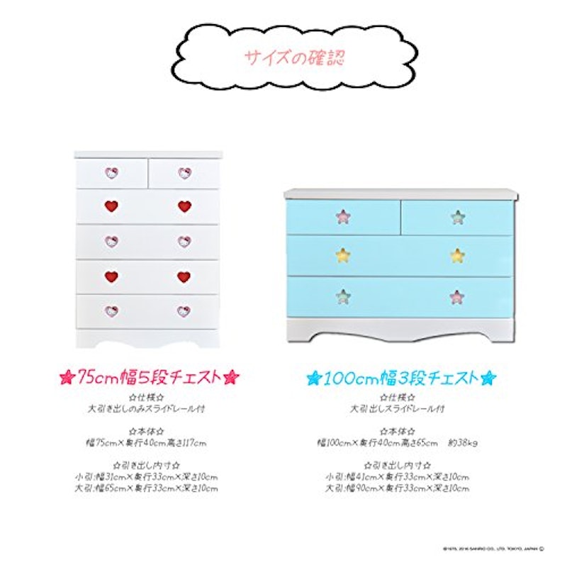 キッズチェスト サンリオハローキティハートチェスト 6