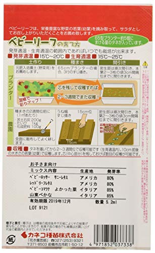 ベビーリーフ ミックス 2