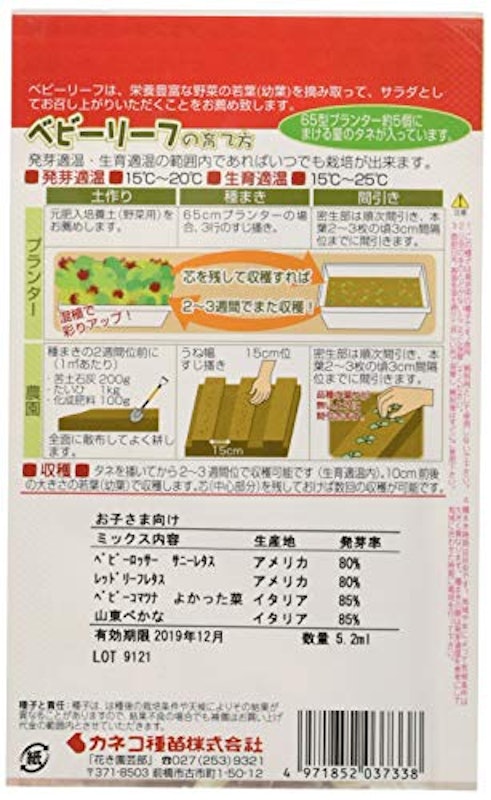 ベビーリーフ ミックス 2