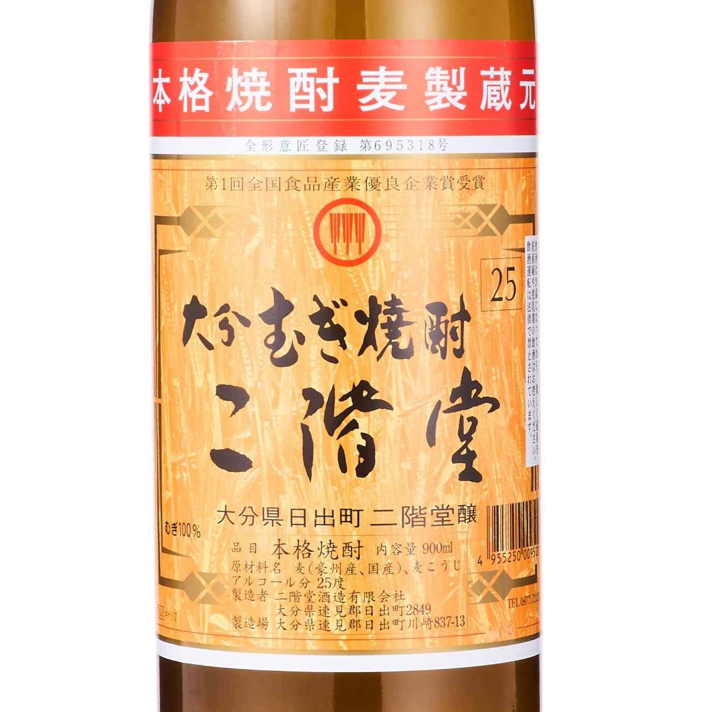 大分むぎ焼酎 二階堂 2
