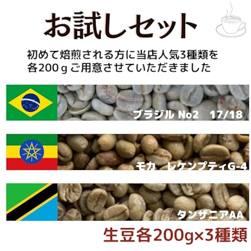 コーヒー生豆 お試しセット 2
