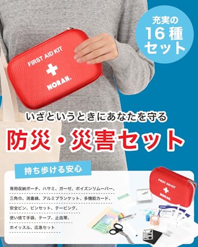 救急セット 2