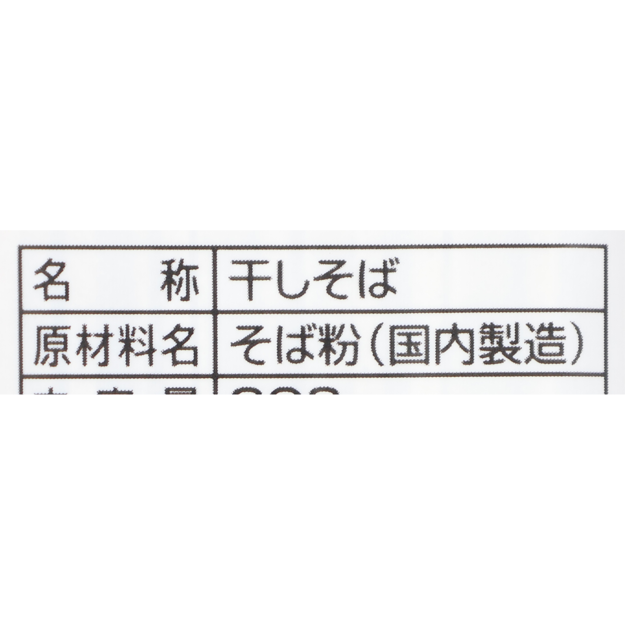 滝沢更科 十割そば 3