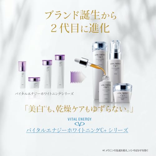 バイタルエナジー ホワイトニングミルク Cプラス 8